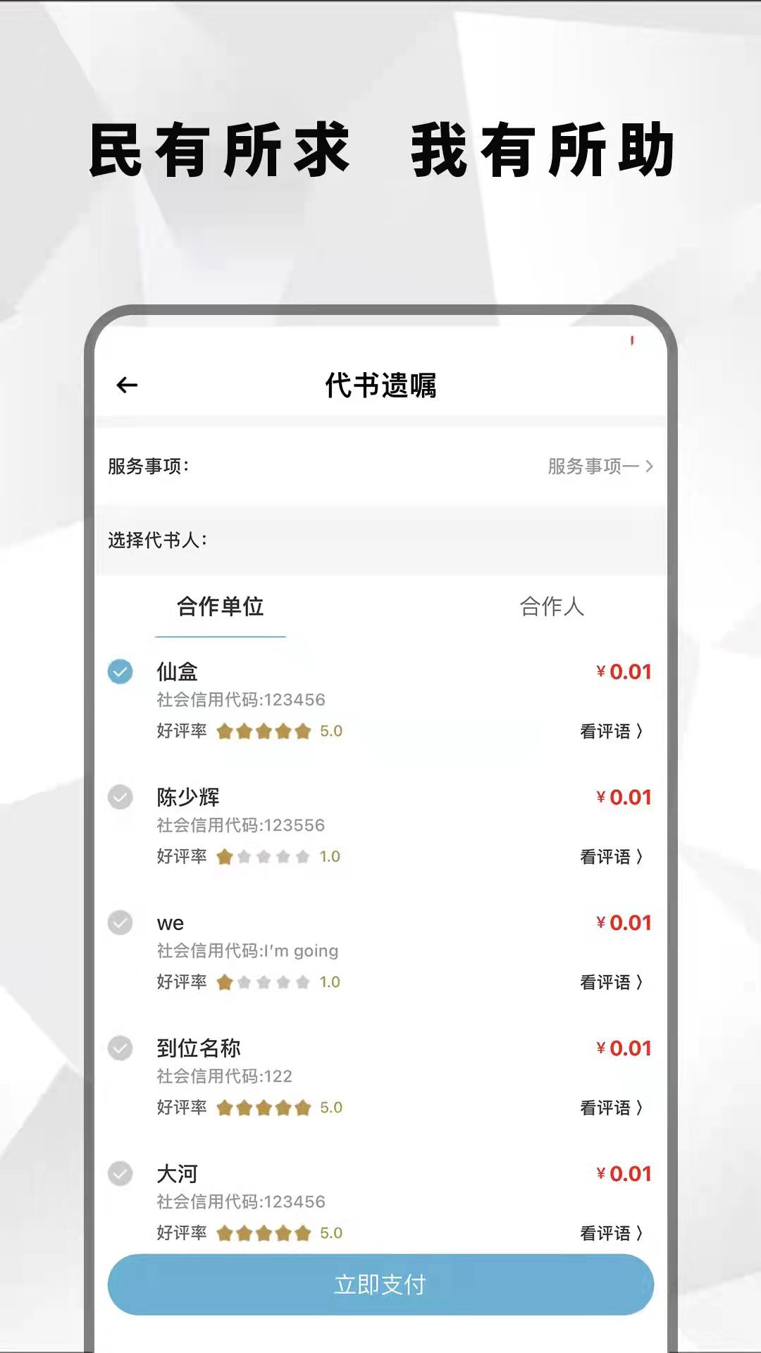 国民遗嘱app官方版图2