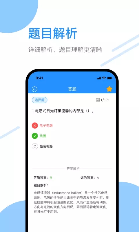 电工刷题宝app图片1