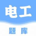 电工刷题宝学习app官方版