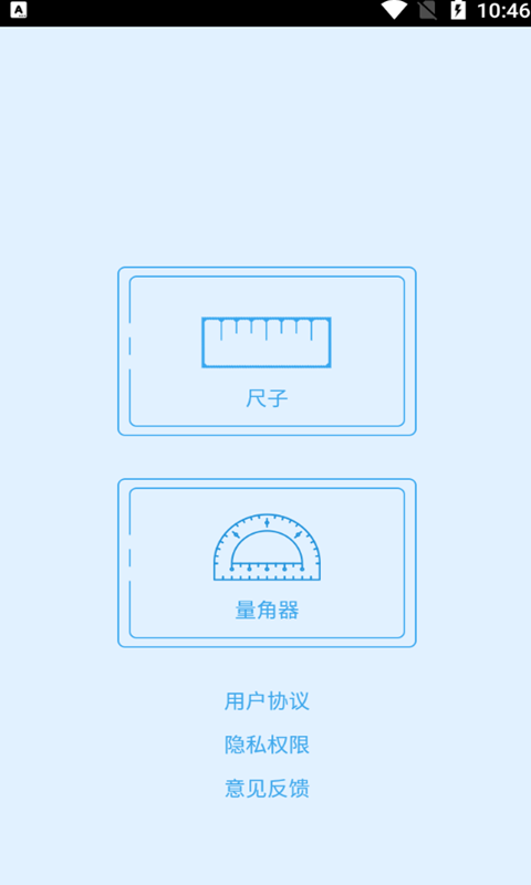 燕字量角app手机版图1