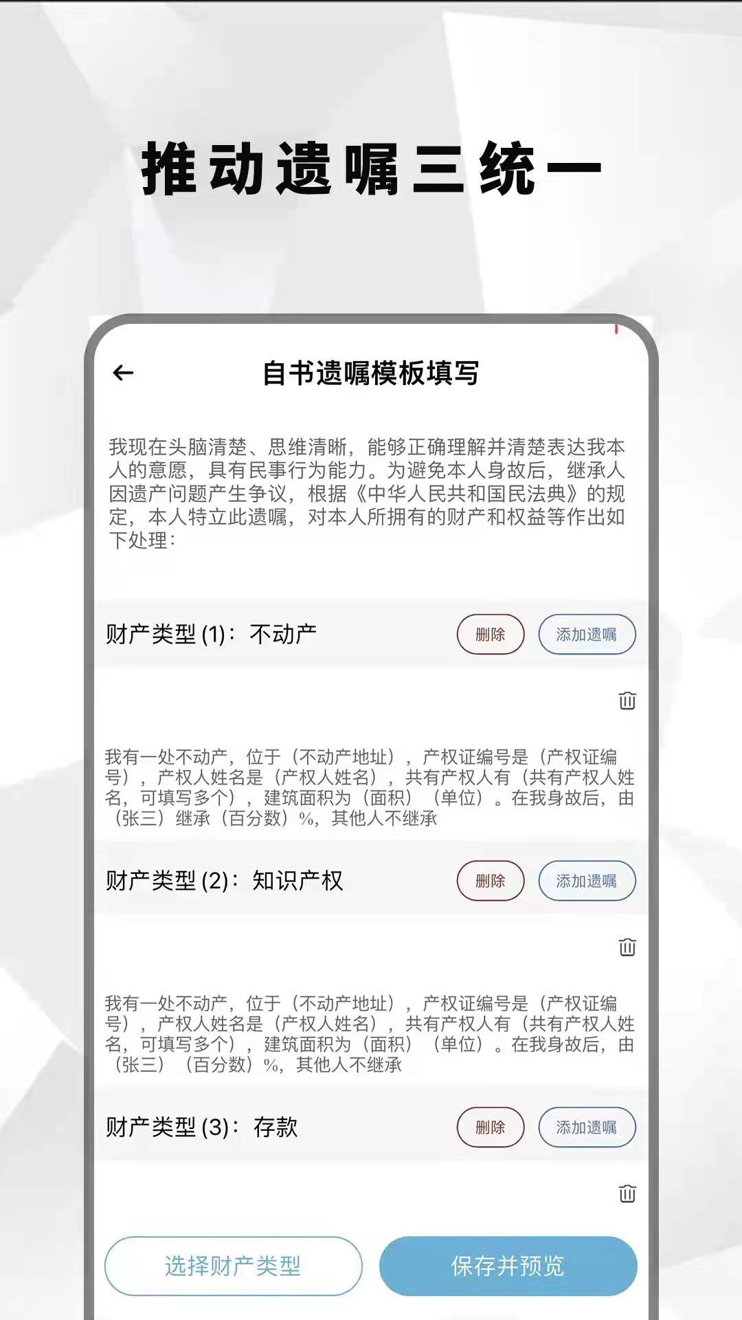 国民遗嘱app官方版图3