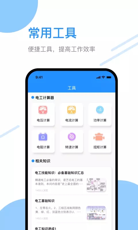 电工刷题宝app图1