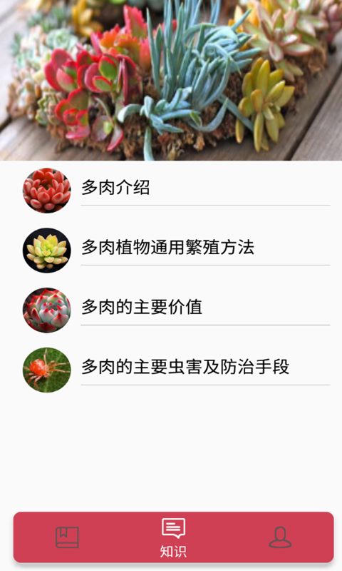 花草多肉日记app图片1