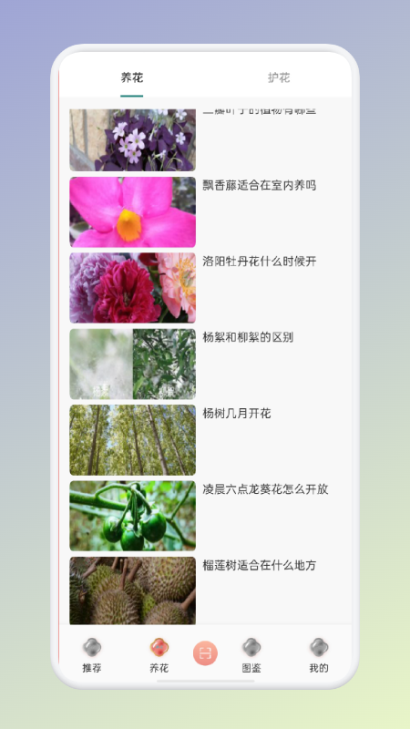 拍照识花识别植物app官方版图1