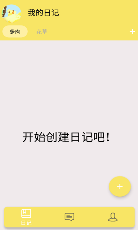 花草多肉日记app图1