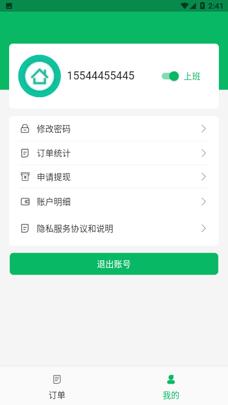 正品优购骑手app官方版图2