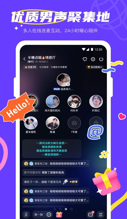 半糖语音交友app官方版图2