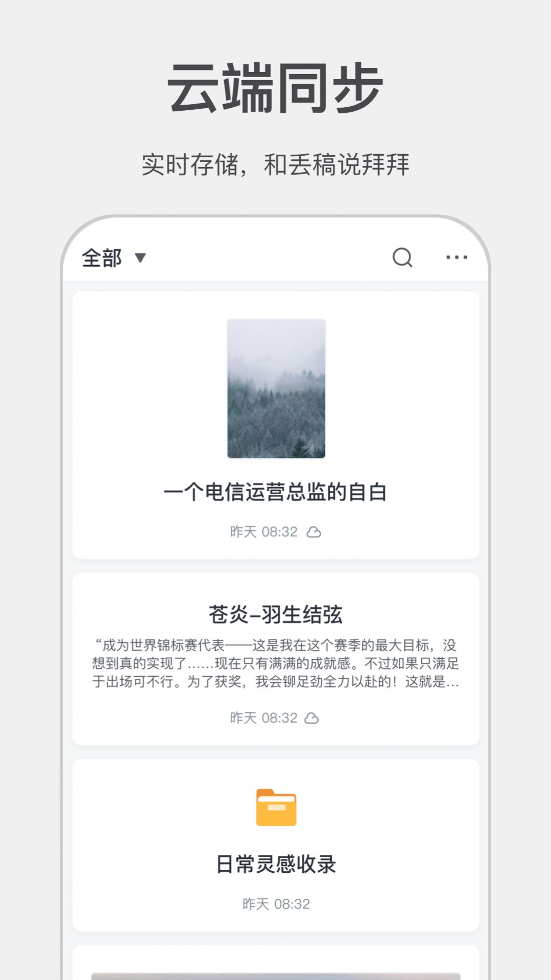 讯飞写作助手app官方版图1