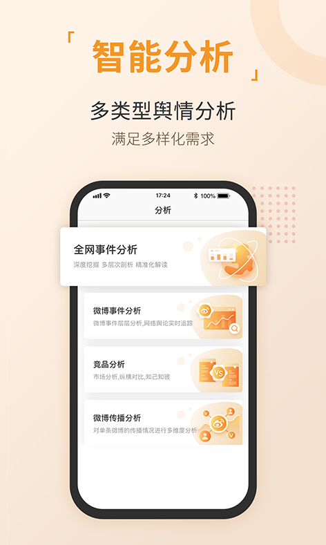 数解舆情app图3