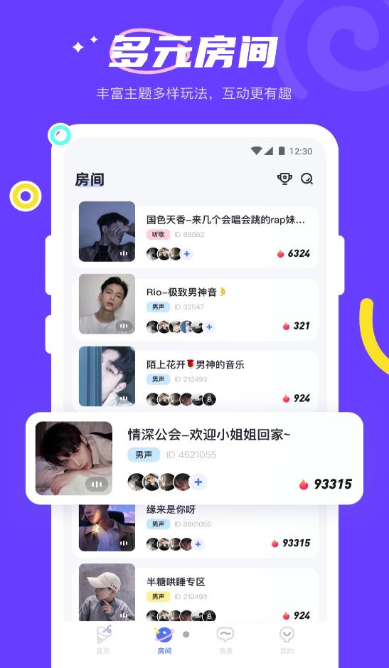 半糖语音交友app官方版图3