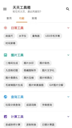 天天工具箱app官方版图2