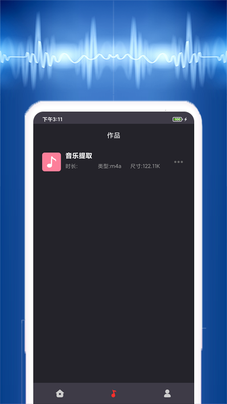 视频音乐提取app图2