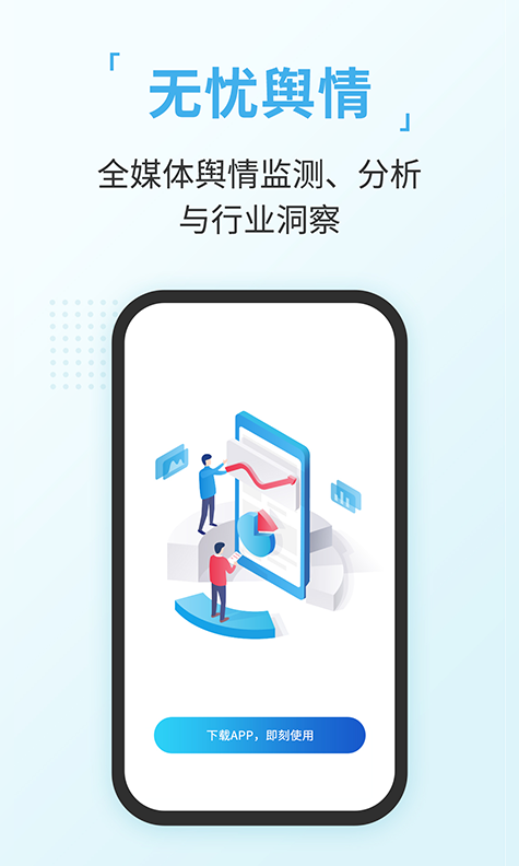 数解舆情app图片1