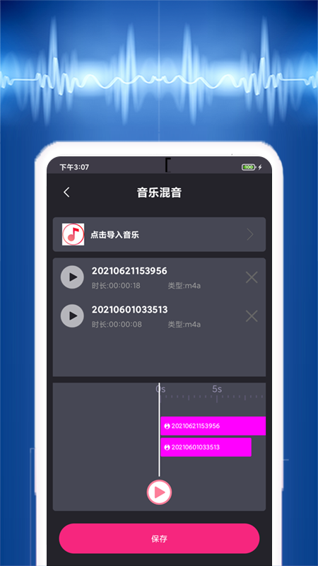 视频音乐提取app图3