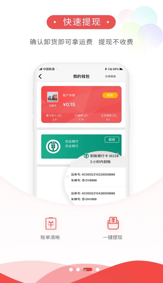 宜运通app图2
