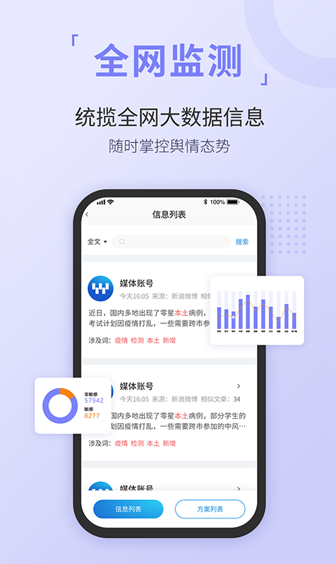 数解舆情app图1