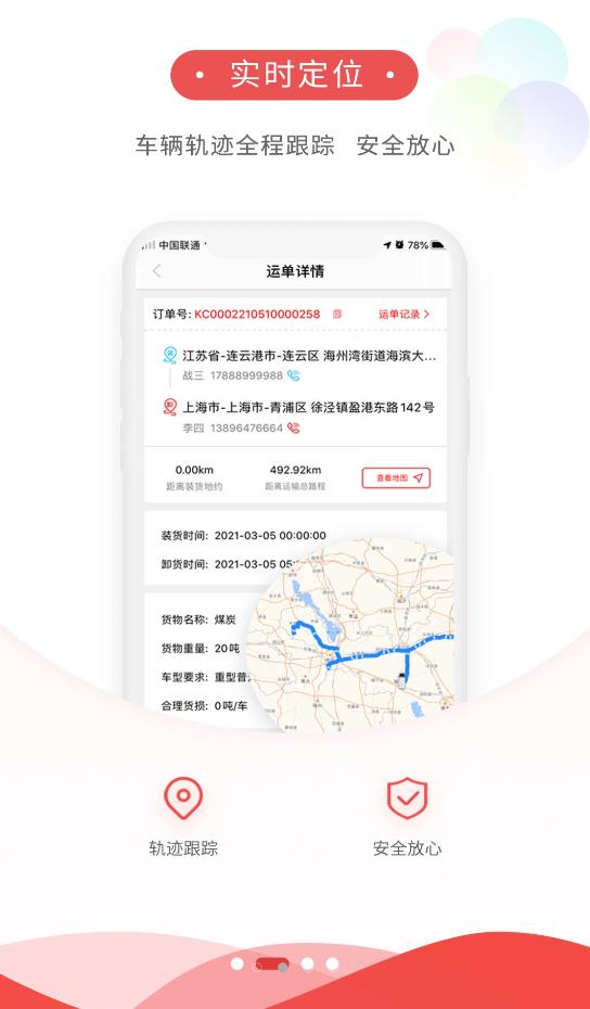 宜运通app图3