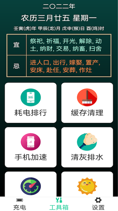 省电能手大字版app图片1