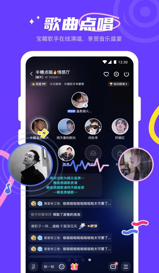 半糖语音交友app官方版图1