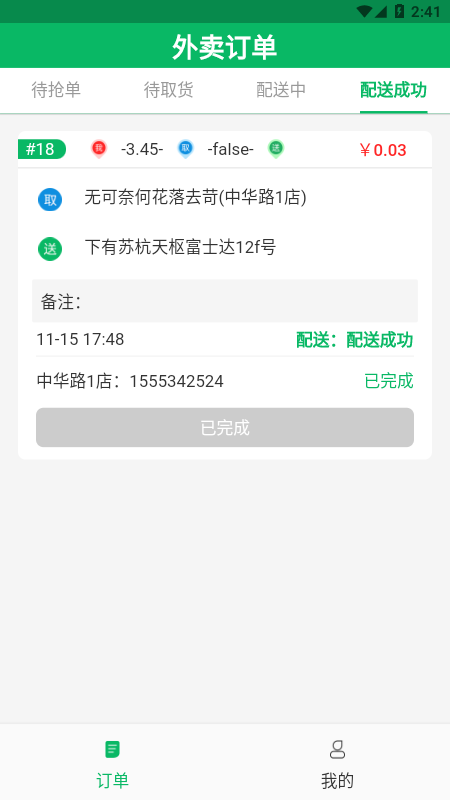 正品优购骑手app官方版图1