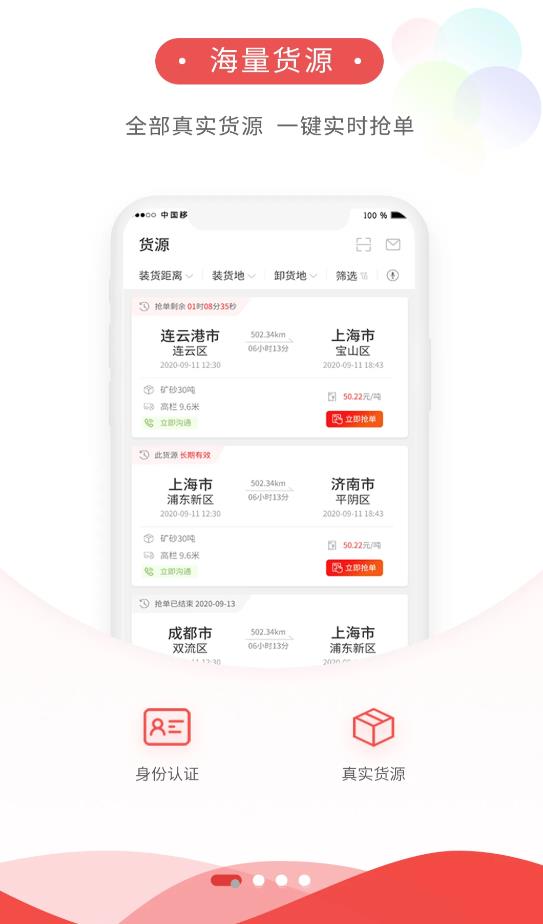 宜运通app图片1