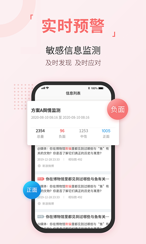 数解舆情app图2