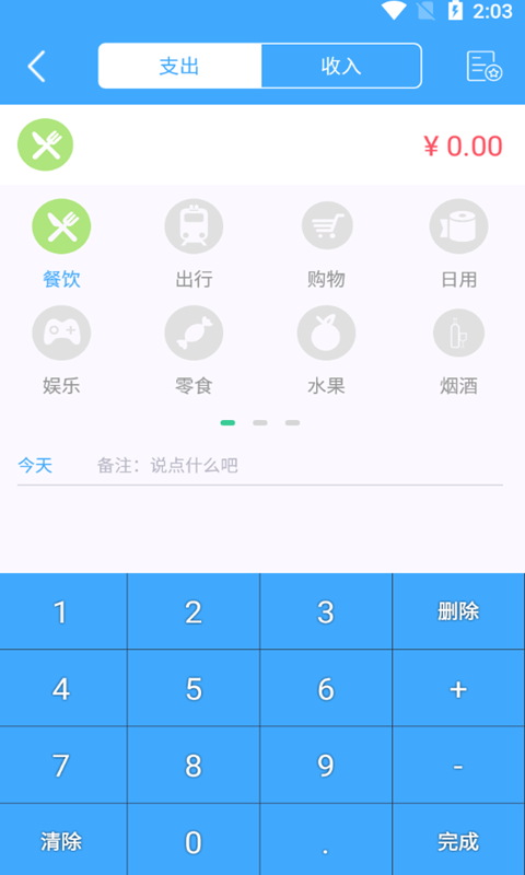 小马日常记录app安卓版图2