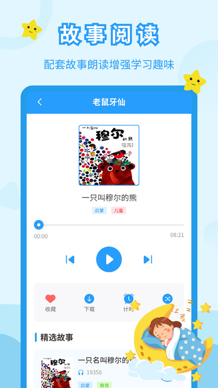 儿童故事会app图片1