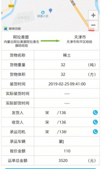 金鸿马物流app官方版图2