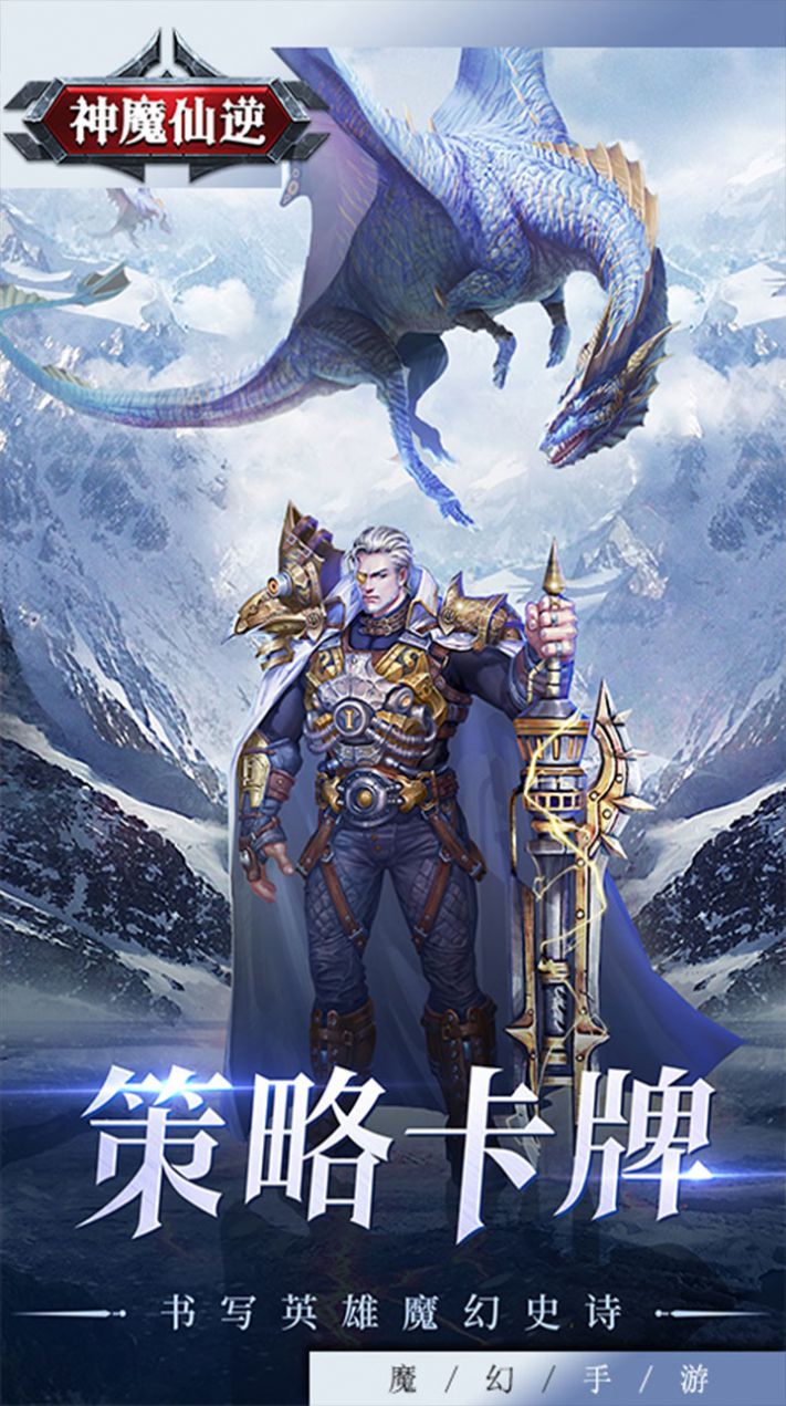 神魔仙逆神之试炼手游图1
