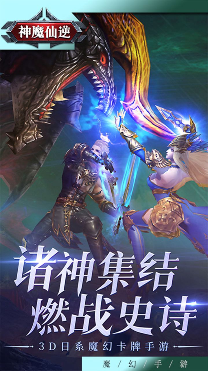 神魔仙逆神之试炼手游图3
