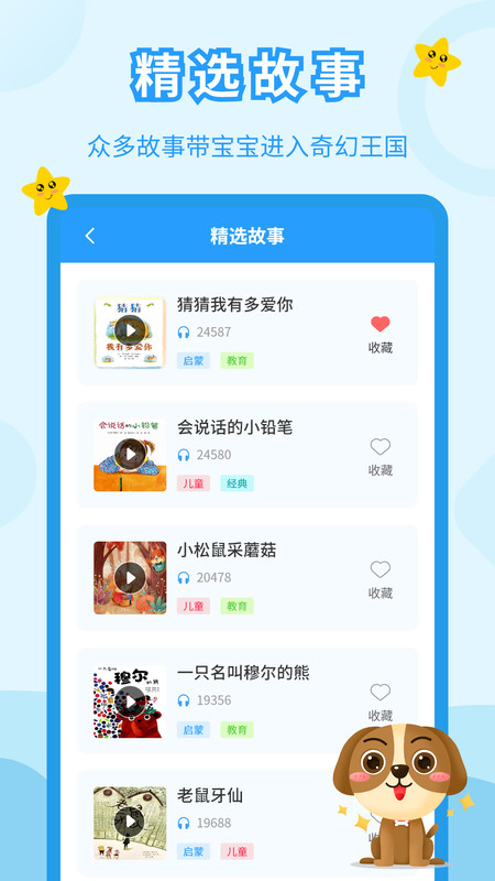 儿童故事会app图3