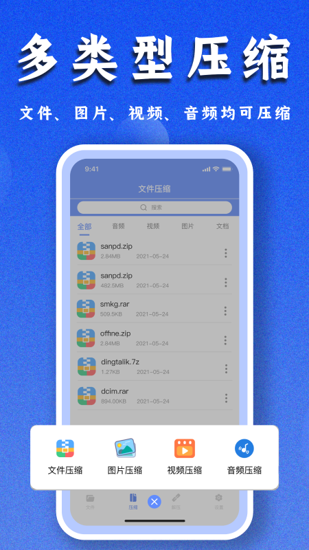 文件解压专家app图1