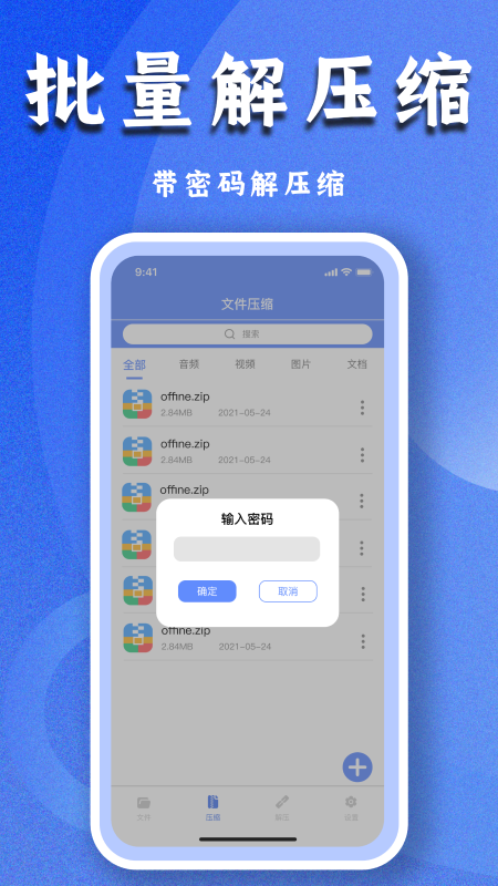 文件解压专家app图2