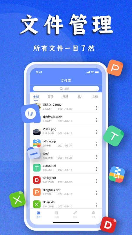 文件解压专家app图片1