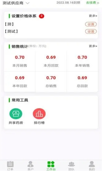 百神医联供应商版销售管理app手机版图1