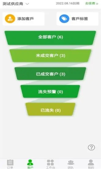 百神医联供应商版销售管理app手机版图3