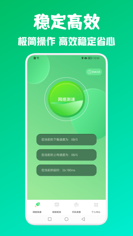 网络引擎测速app图1