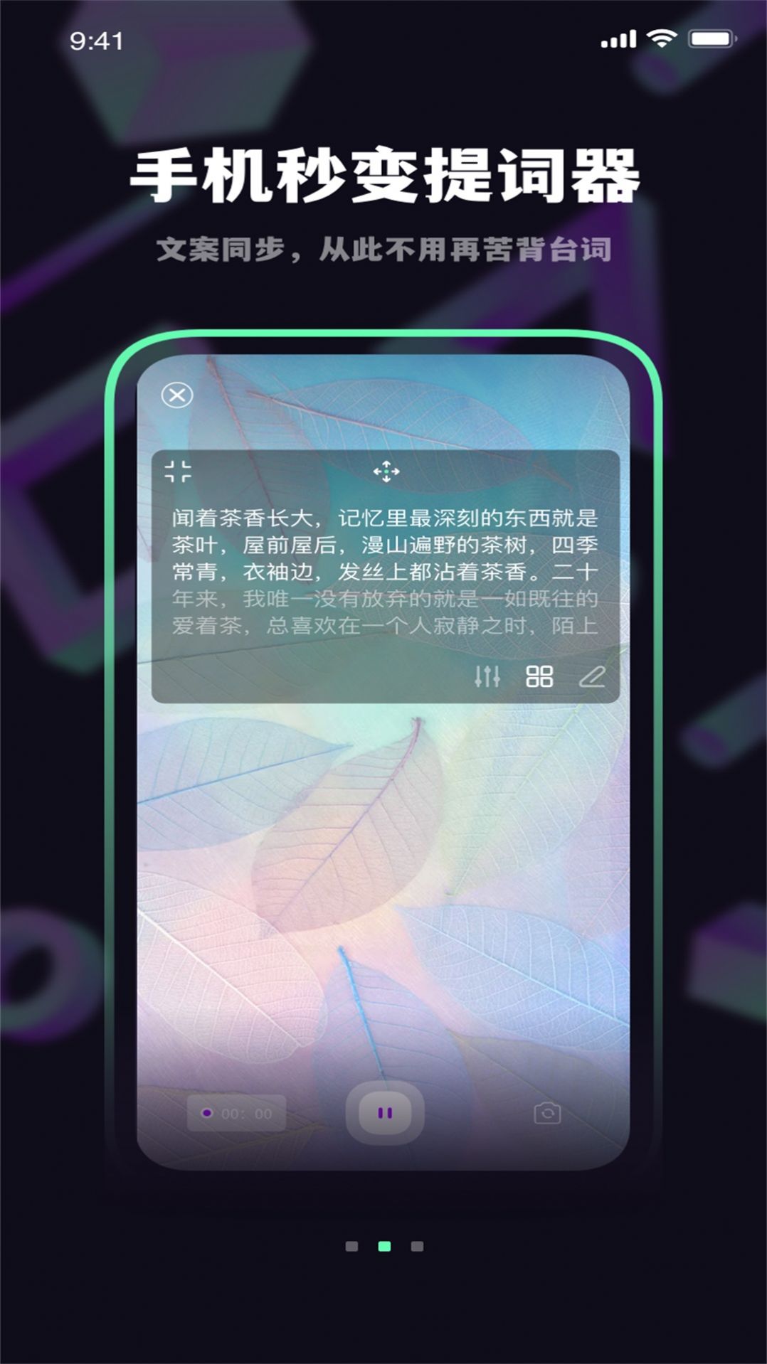 916视频提词器app官方版图2