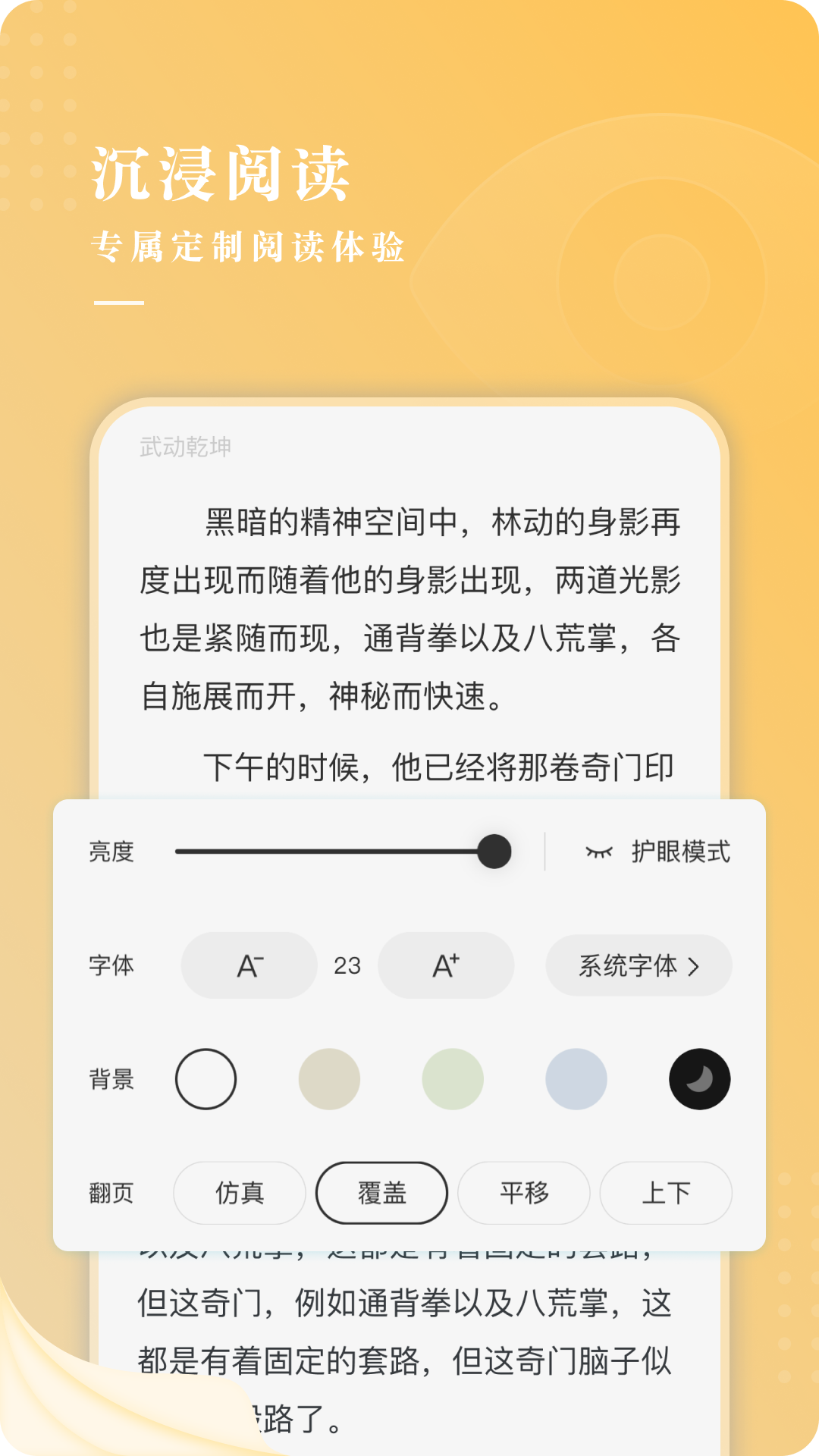 贪读小说app图2