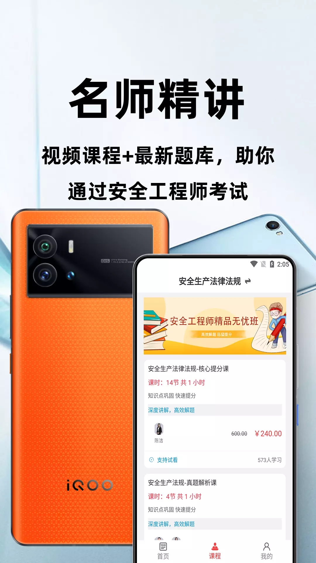 注册安全工程师百分题库app官方版图2