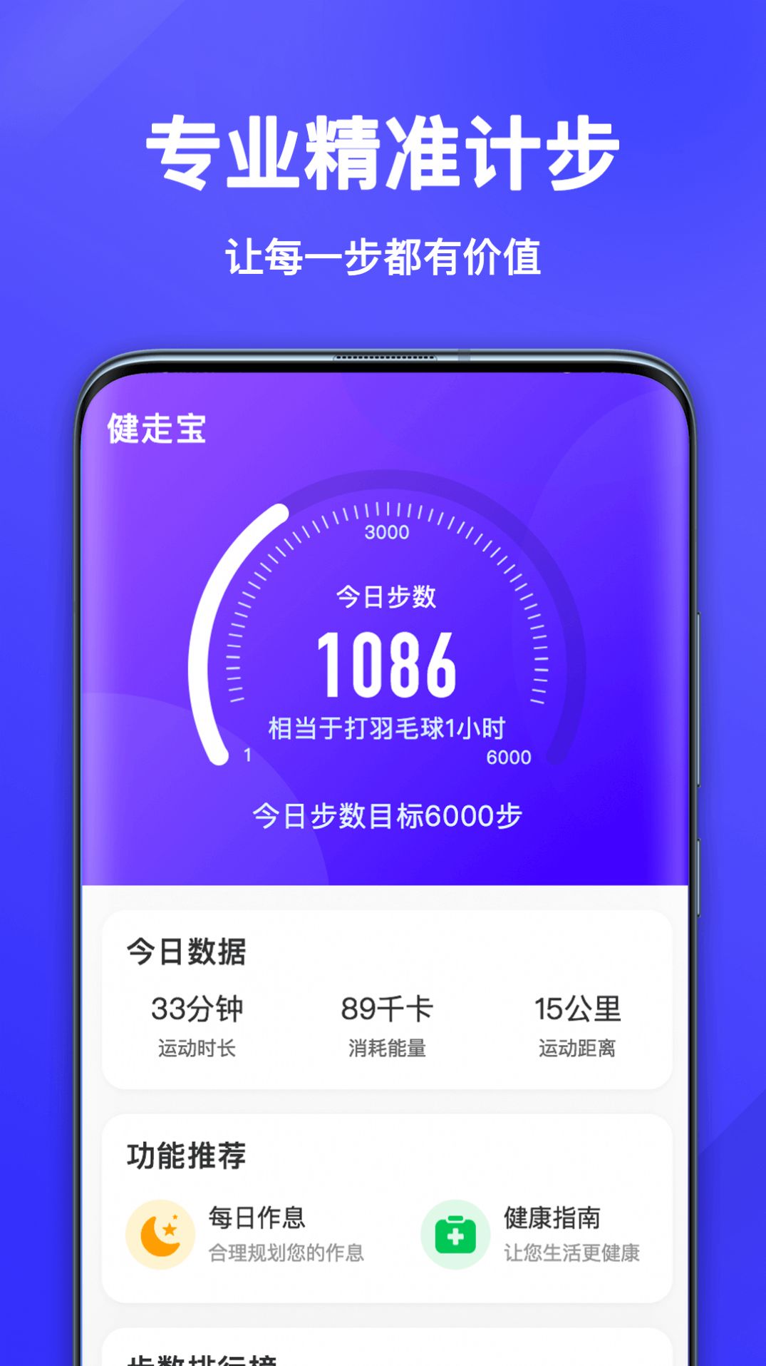 健走宝计步app手机版图3