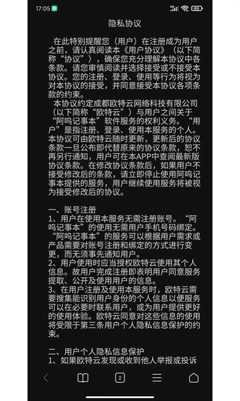 阿呜记事本app图1