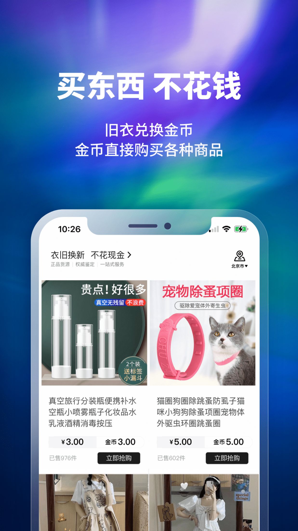 换吗app图1