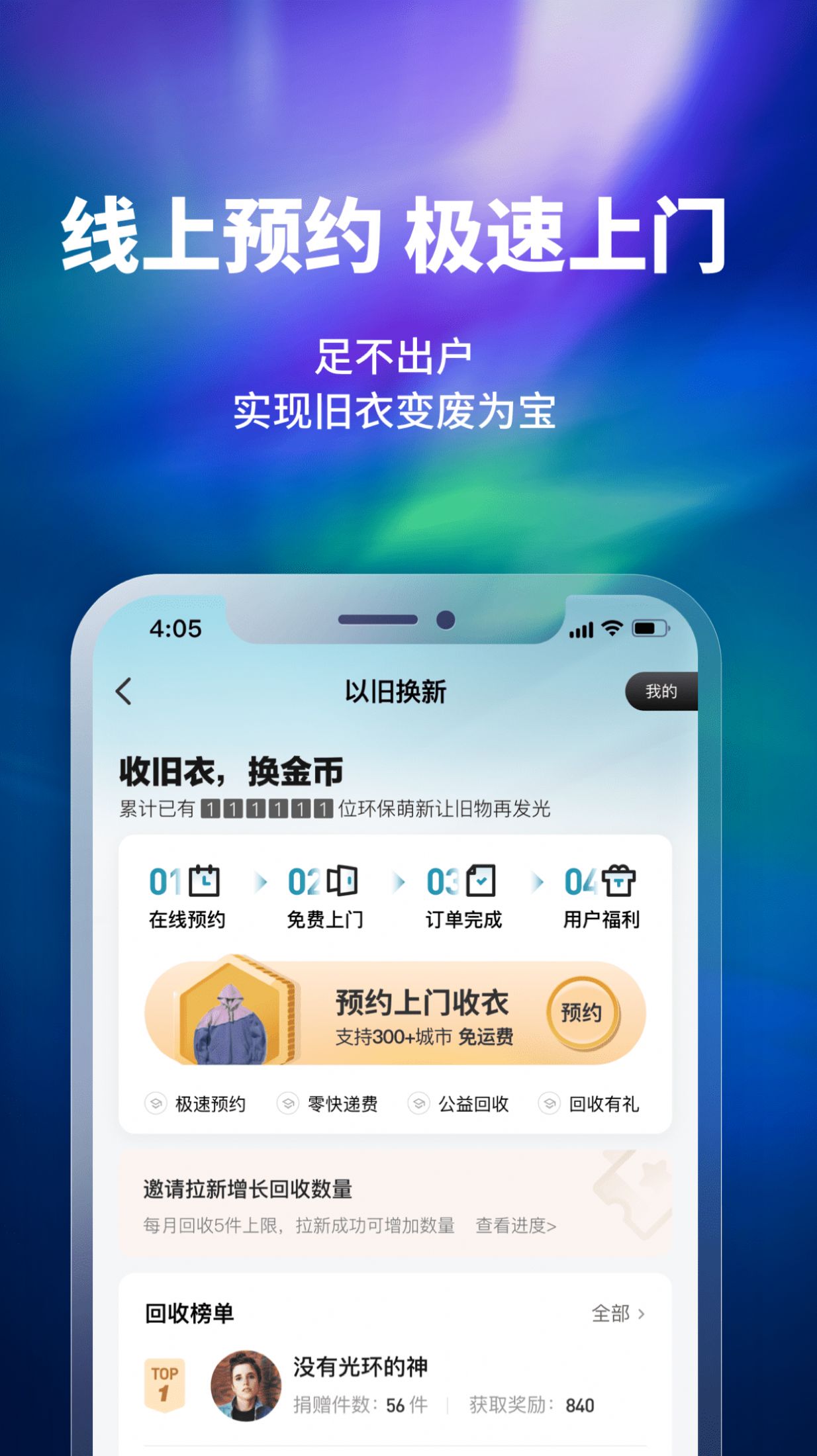 换吗app图3