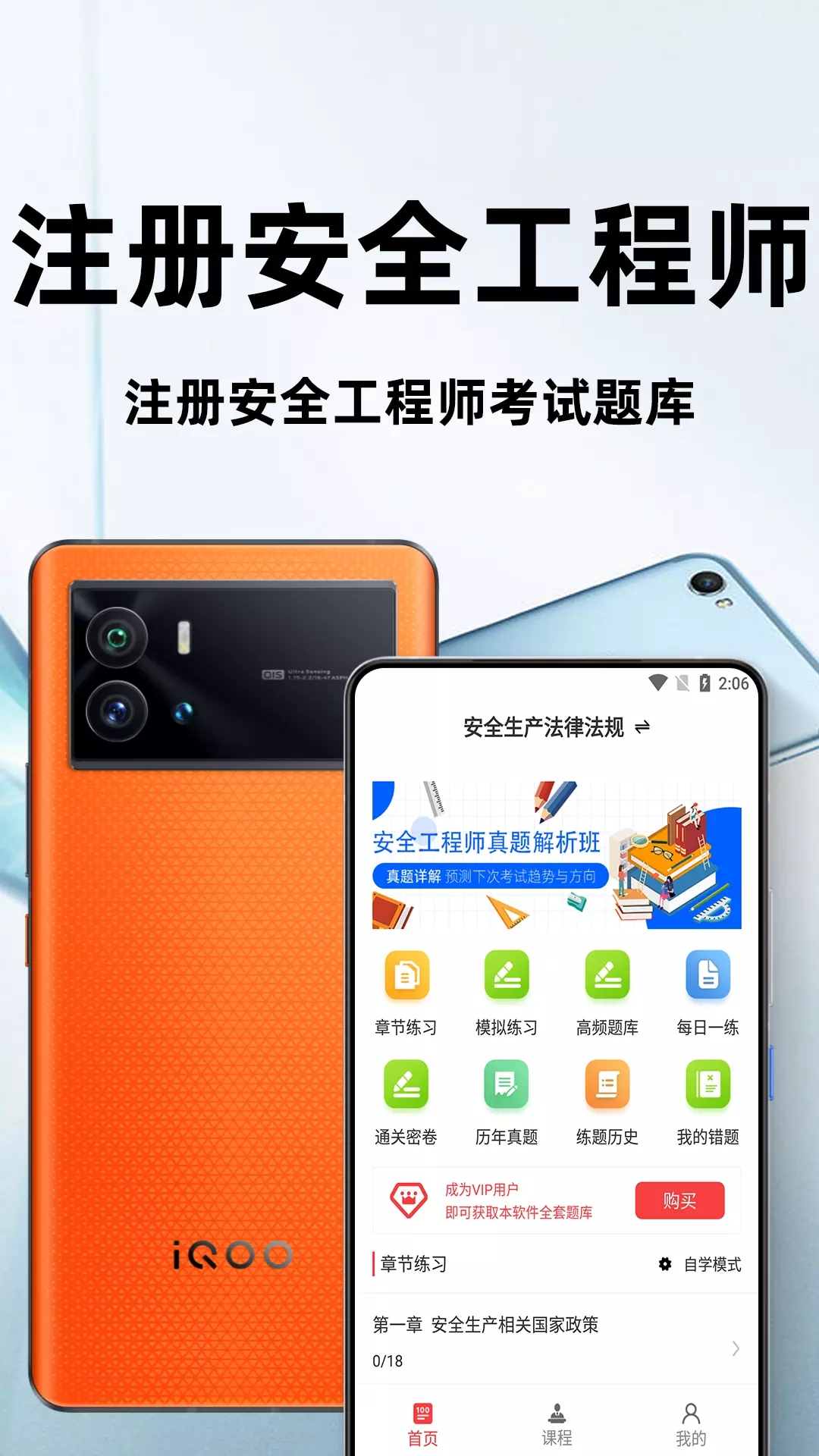 注册安全工程师百分题库app官方版图1