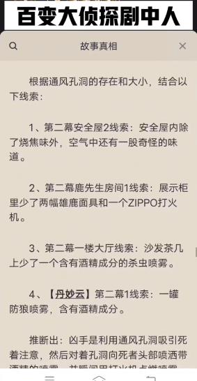 百变大侦探剧中人凶手是谁？剧中人剧本杀凶手真相解析图片4