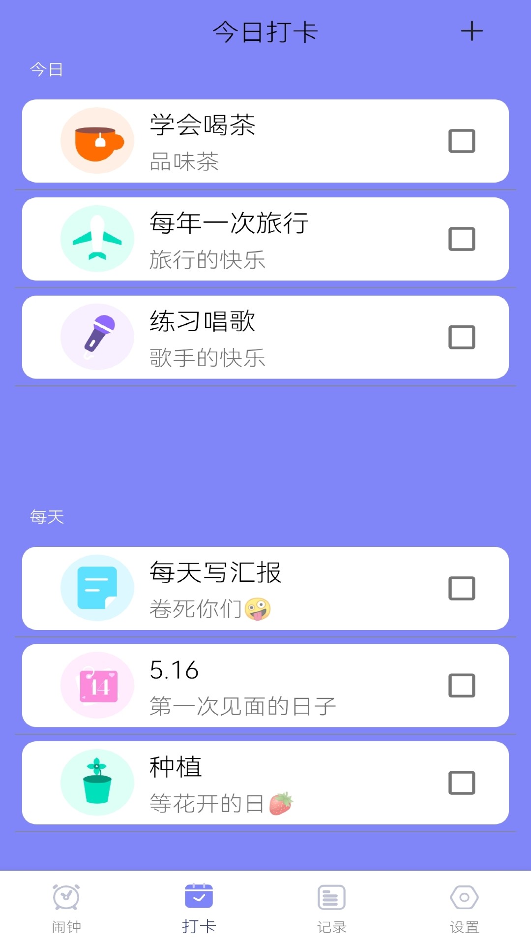 每日清单app推荐官方版图3