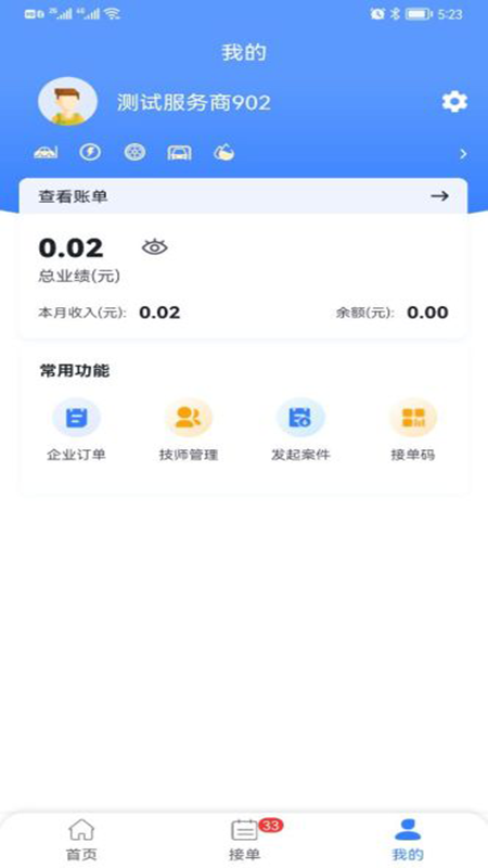 同城救援商家端app安卓版图2