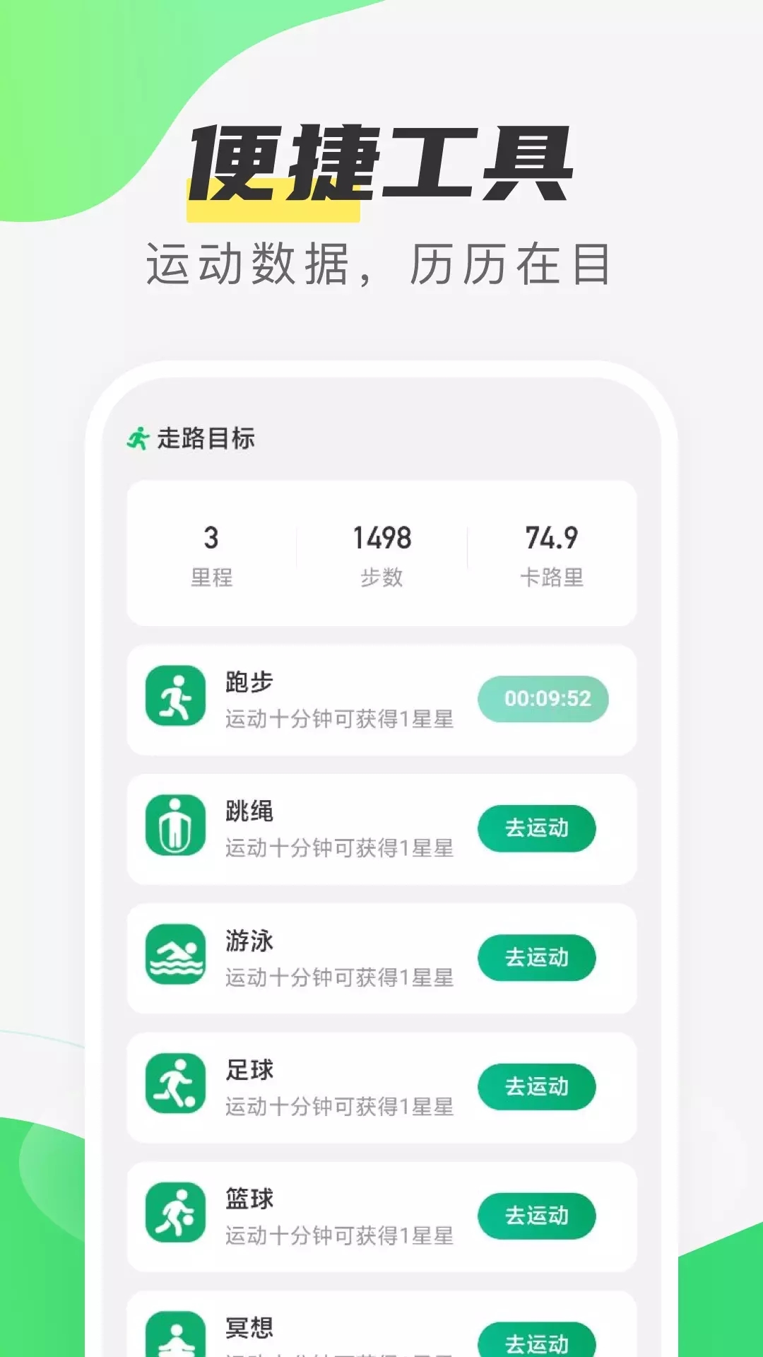 春分计步app官方版图1